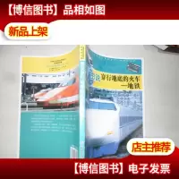 图说穿行地底的火车-地铁