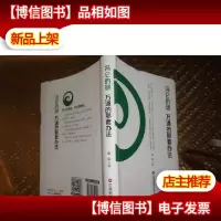 冯仑的谜:万通的那套办法