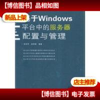 系统网络高效配置与管理:基于Windows平台中的服务器配置与管理