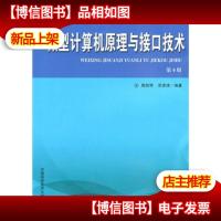 [正版二手](请阅商品介绍) 普通高教“十一五”教材 微型计算