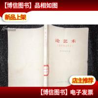 论艺术(没有地址的信)