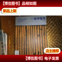 东方艺术书法2017.10下半月