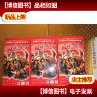 2006年*-8黄金段开年大戏:武林外传1.2.3三盒光盘光碟