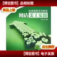 电商精英系列教程:网店美工实操