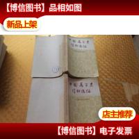 中国美学史资料选编(上下)