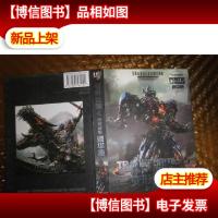变形金刚4绝迹重生 豪华册