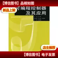 可编程控制器及其应用