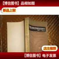 中国古典文学研究论文索引1980.1-1981.12