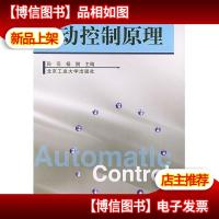 (修订版)——高等工科院校控制类课程系列化教材
