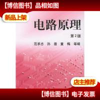电路原理——普通高等教育十五规划教材