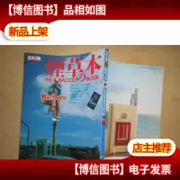 别册太阳 烟草本