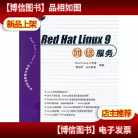 RED HAT LINUX9网络服务——Red Hat Linux 9应用与管理系列丛书