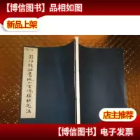 *精拓青城山宫观楹联选注