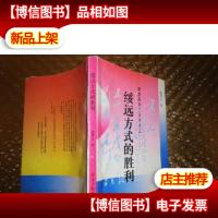 绥远方武的胜利