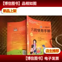 小小魔法师:火的使用手册