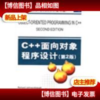 C++面向对象程序设计