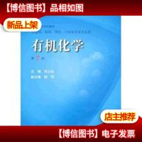 有机化学(第7版)