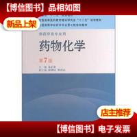 *物化学(供*学类专业用)(第7版)(附*-ROM光盘1张)