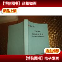 B747-400机组训练手册