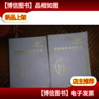 滚动轴承综合样本(上下册)