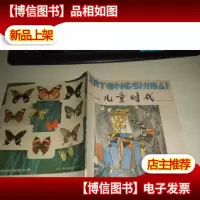 儿童时代1986年2月