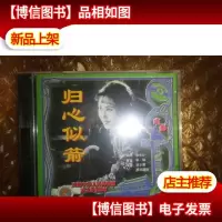 庆祝中华人民共和国成立50周年*电影 归心似箭 1盘
