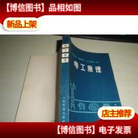 电工原理