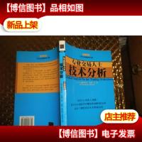 专业交易人士技术分析