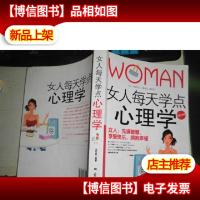 女人每天学点心理学