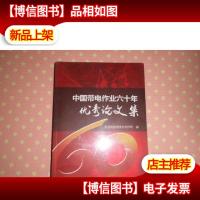 中国带电作业*论文集