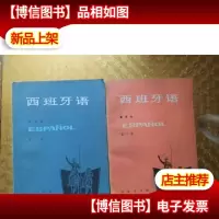 西班牙语1.2