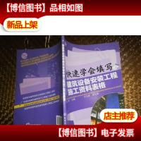 快速学会填写建筑电气工程施工资料表格.