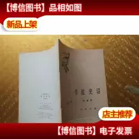 书法史话