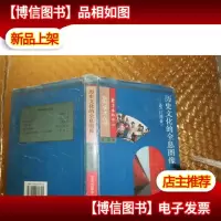 历史文化的全息图像:论《红楼梦》