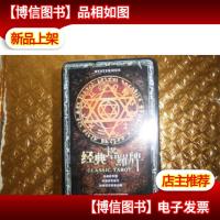 经典塔罗牌79张 经典塔罗牌使用说明书 铁盒