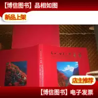 长江三峡*城·奉节:[中英日文本] 有书套