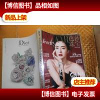 芭莎珠宝 2013年10月 封面秦岚