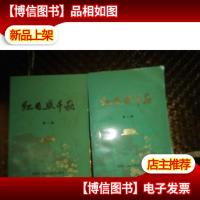 红日照千秋(*二辑)