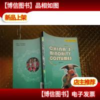 中国少数民族服饰(英文版) Chinese minority costumes
