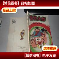 怪物太郎——请上魔法塾