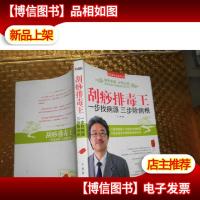 刮痧排毒王,一步找病源,三步除病根