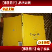 引爆社群:移动互联网时代新4C法则