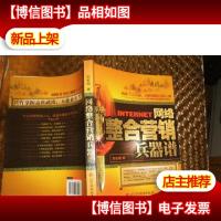 网络整合营销兵器谱