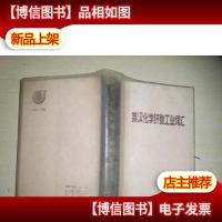 英汉化学纤维工业词汇