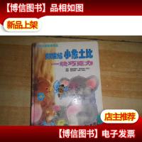 如果给小象土比一块巧克力:世界儿童故事精品