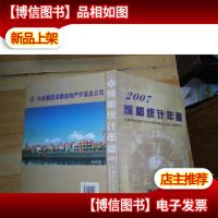 成都统计年鉴.2007