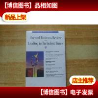 乱世中领先(哈佛商业评论系列)HBR: ON LEADING IN TURBULENT TIM