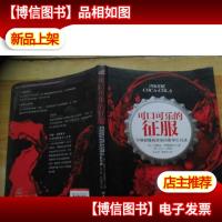 可口可乐的征服