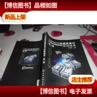 注射成型及模具设计实用技术