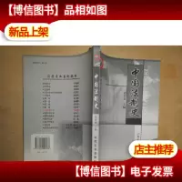 中国法制史